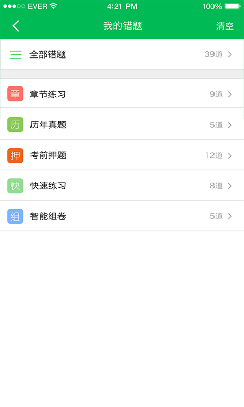 安卓执业中药师考试app