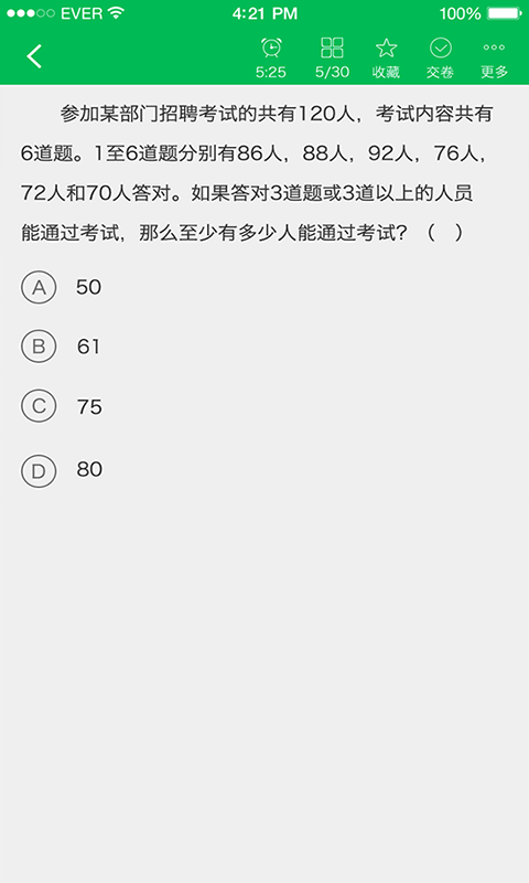 安卓执业中药师考试软件下载