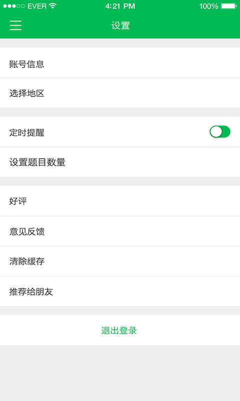 执业中药师考试下载