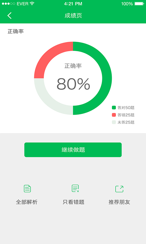执业中药师考试app下载
