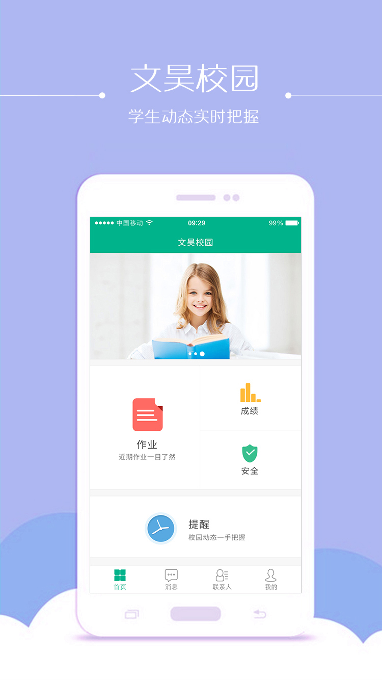文昊校园app下载