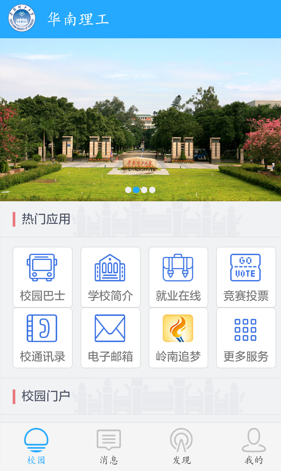 安卓华南理工app