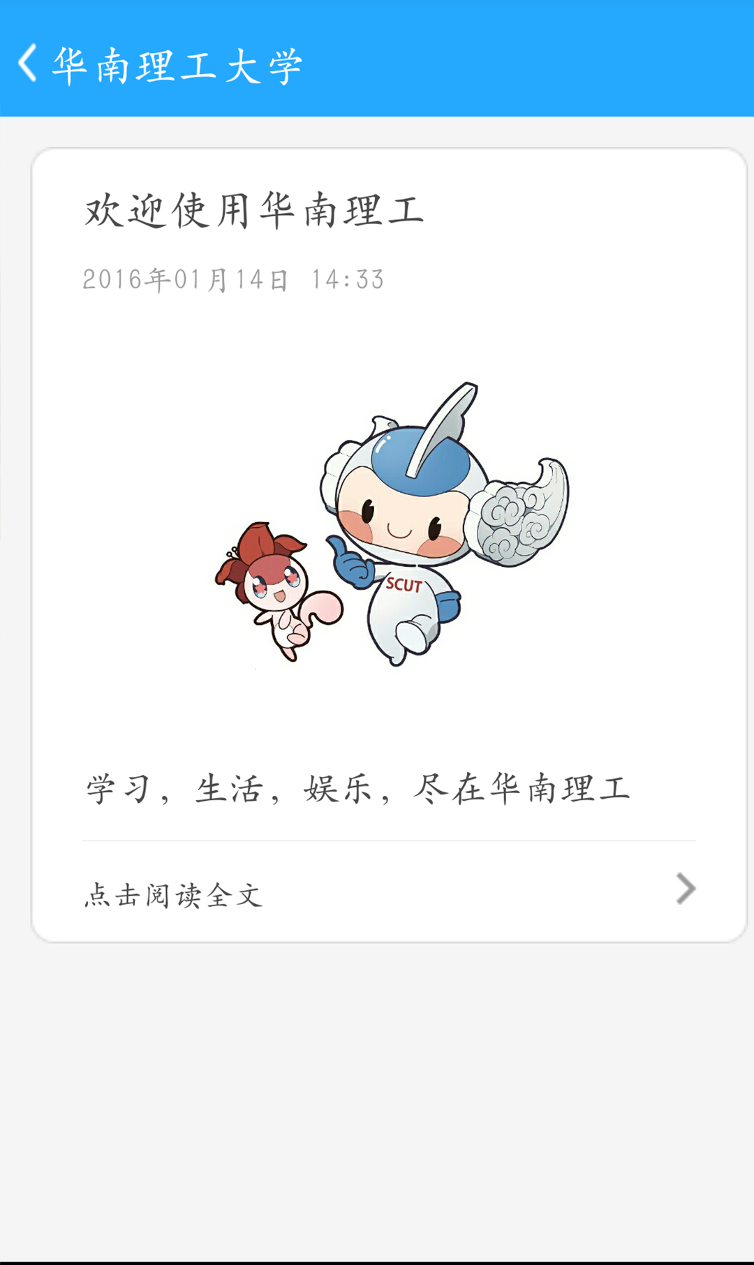 安卓华南理工软件下载