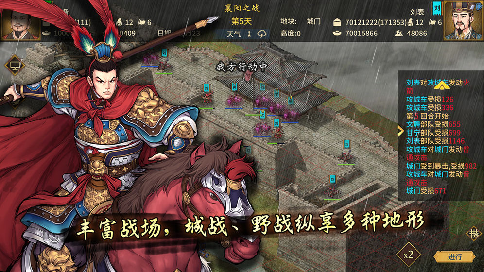 三国志汉末霸业 汉化破解版app下载