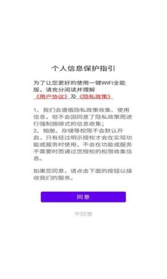 一键wifi全能版下载