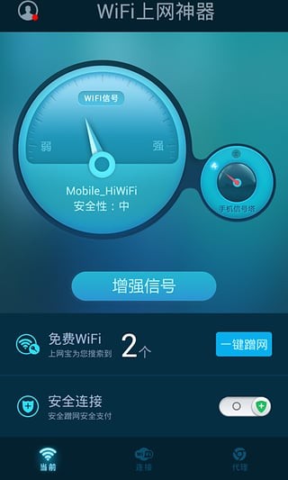 安卓WiFi上网神器软件下载