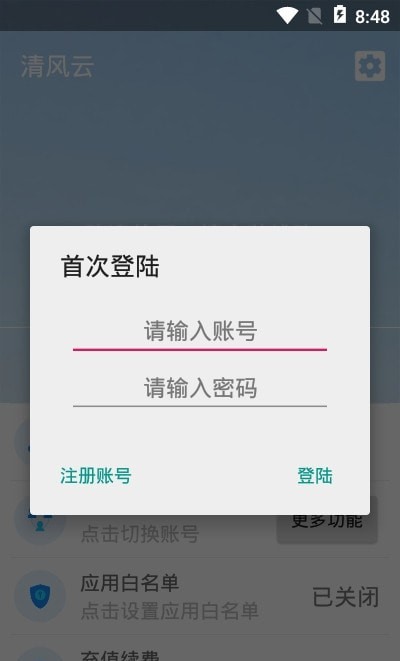 安卓清风云软件下载