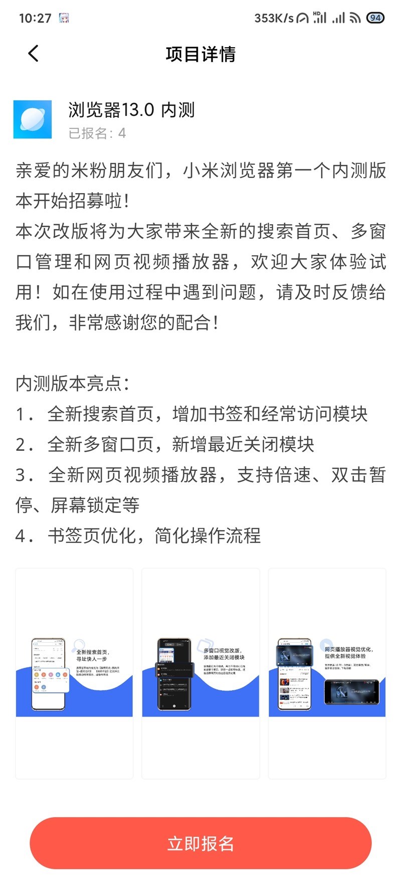 安卓小米浏览器 2021版软件下载