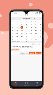 安卓牛师帮学生appapp