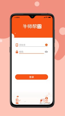 牛师帮学生app