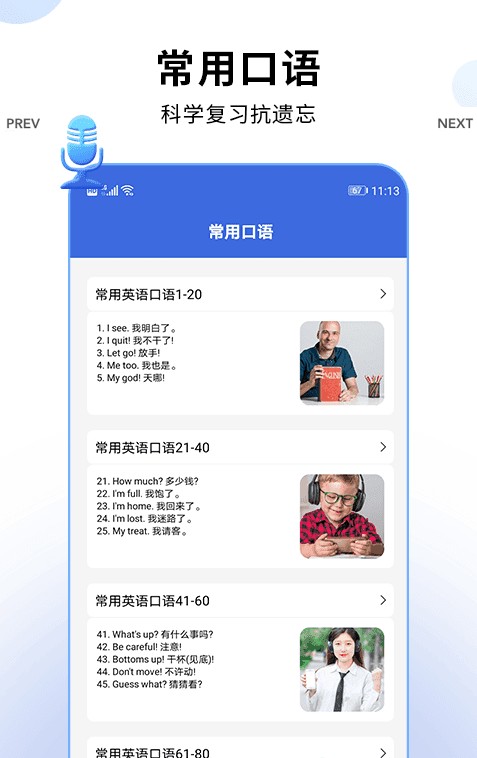 哒咔英语翻译官app