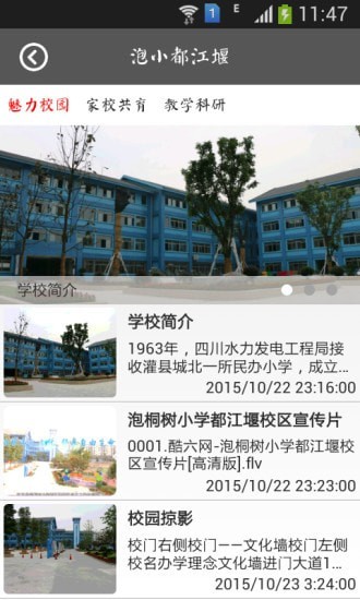 安卓泡小都江堰软件下载