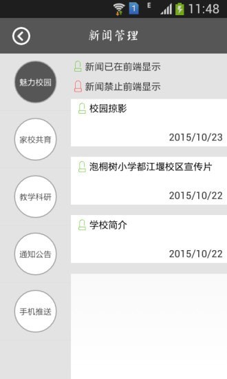 安卓泡小都江堰app