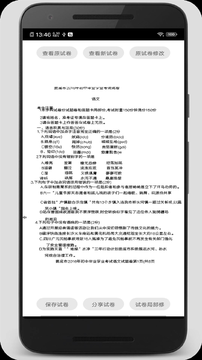 安卓试卷错题宝app