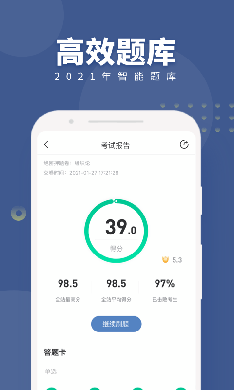 建造随身学下载
