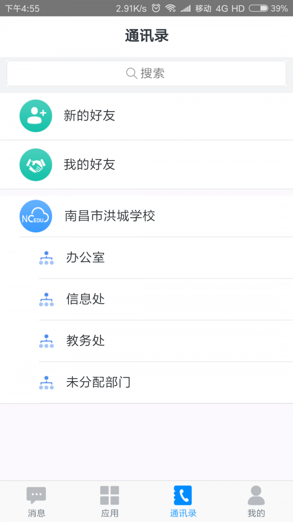 安卓洪校通软件下载