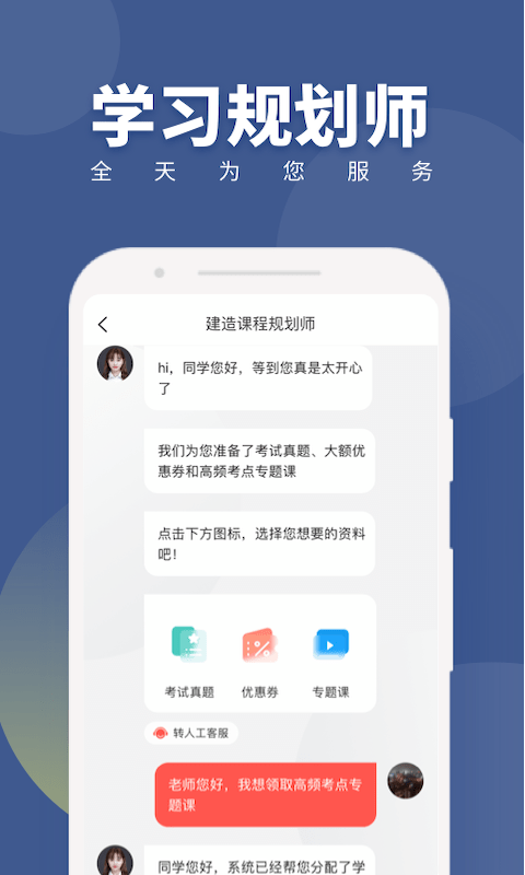 建造随身学app下载