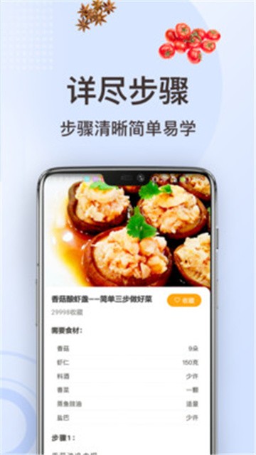 安卓家常菜做法app