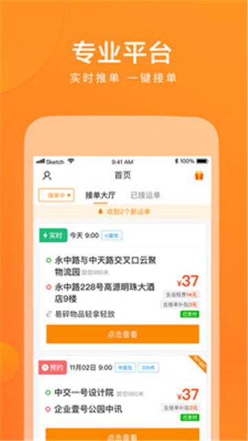 安卓云聚货滴司机端app