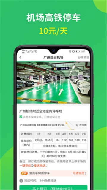 淘车位停车app