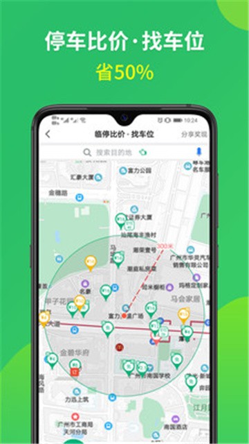 安卓淘车位停车appapp