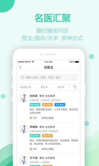 安卓骨医家app