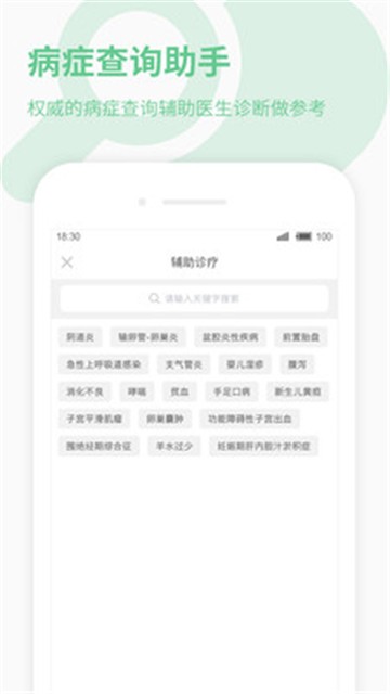 39健康医生版app