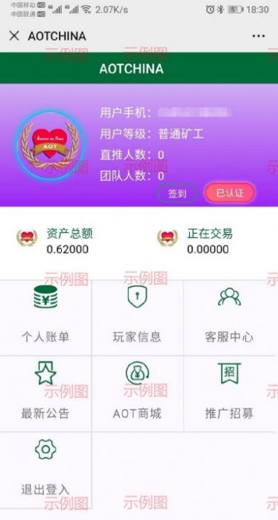 星辰生态AOT慈善币下载