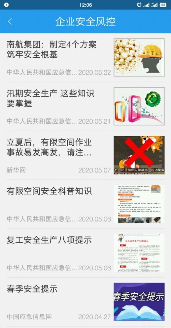 今日安全app下载