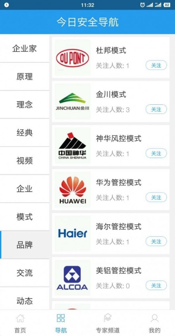 安卓今日安全app软件下载