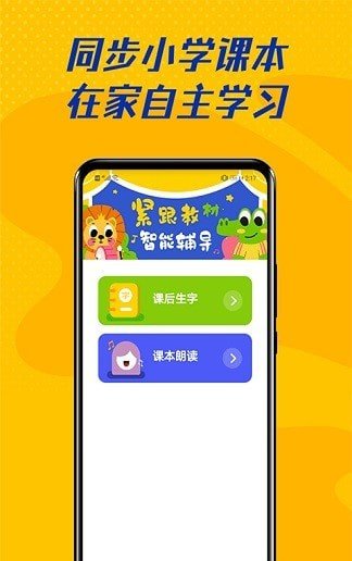 安卓宝宝爱学拼音人教版app