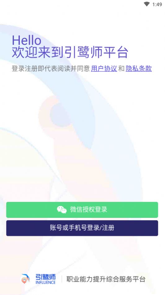 安卓引鹭师app软件下载