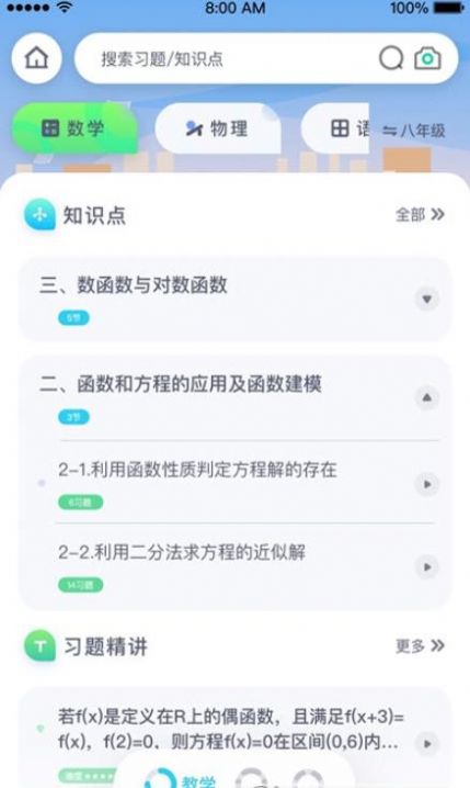 萤火AI学习app