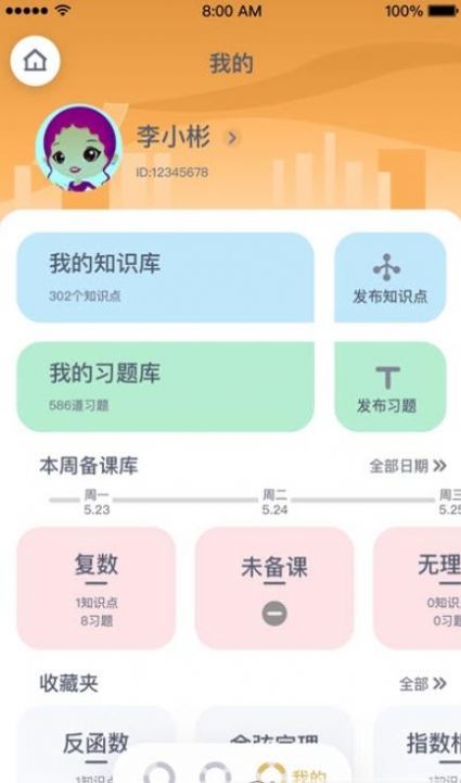 萤火AI学习app下载