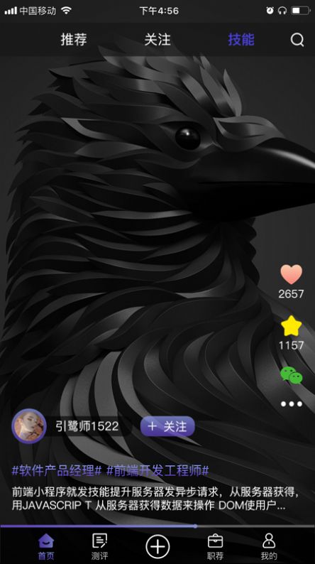 引鹭师app下载