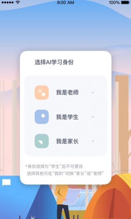 安卓萤火AI学习app软件下载