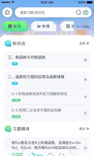 安卓萤火AI学习软件下载