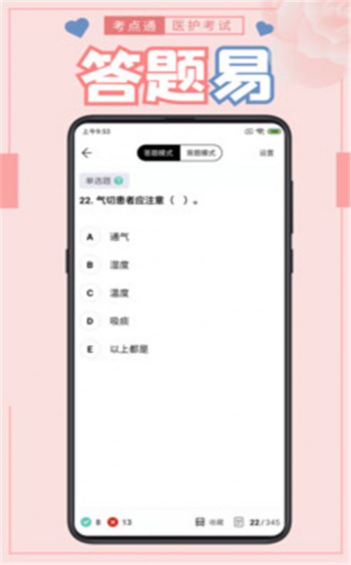 医护考点通appapp下载