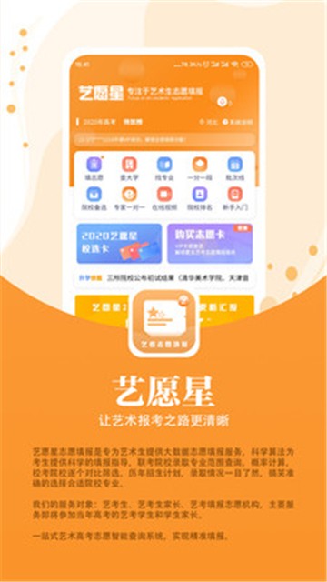 艺愿星app