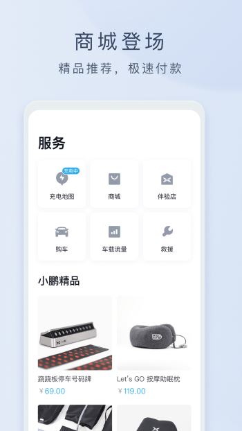 安卓小鹏汽车app