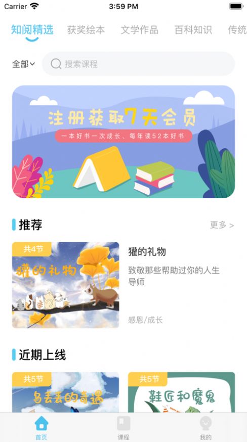 知阅书房app下载强国少年