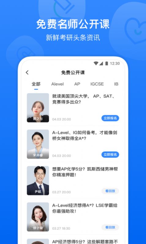 小站国际教育app