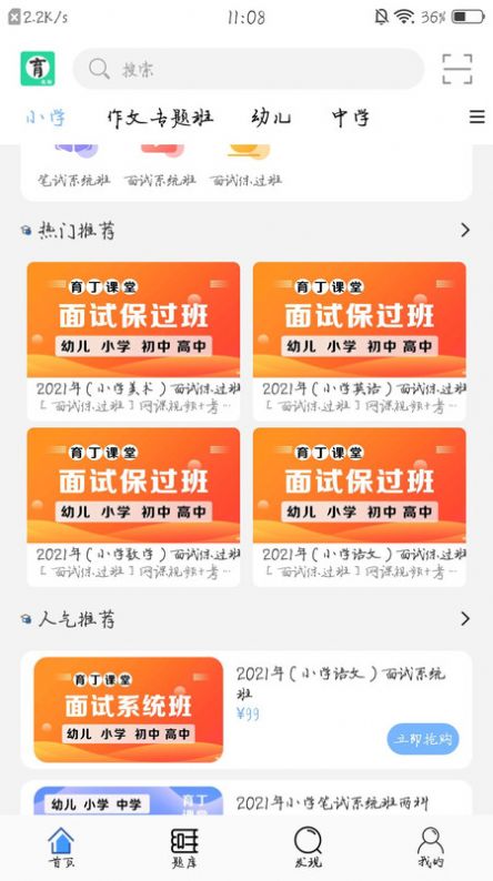 育丁课堂app下载