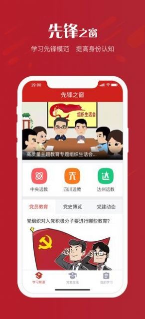 安卓达州新时代学习频道官网app
