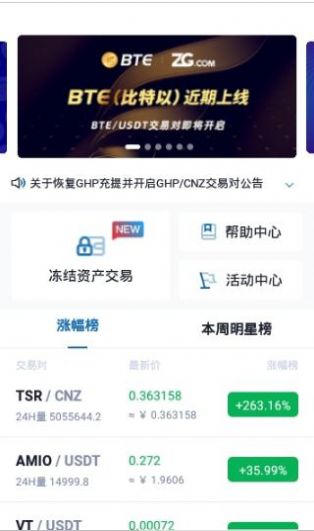 安卓zgcom交易所app下载,最新的软件下载