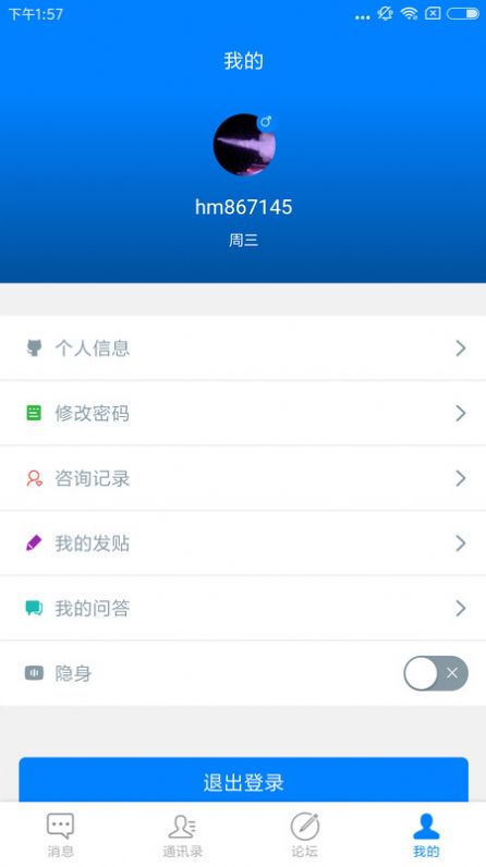 安卓禾马医生app软件下载