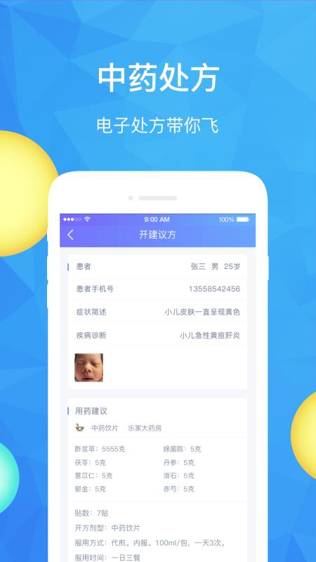 安卓医速递医生版app