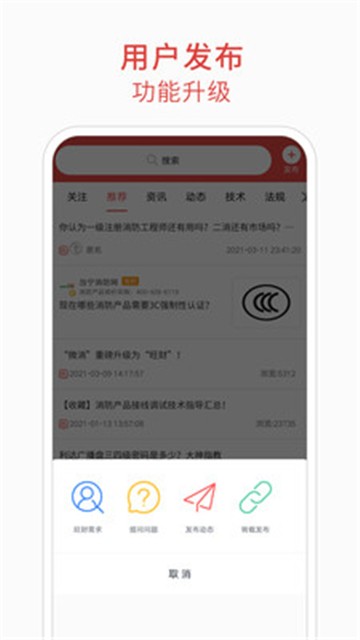 安卓消防百事通appapp