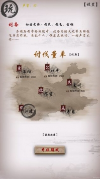三国志之群英荟萃app下载