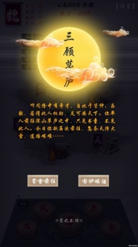 安卓三国志之群英荟萃软件下载